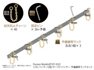 画像1: Passion Models[P35T-032] 1/35 パンサーG型/ヤークトパンサー 予備履帯ラックセット (1)