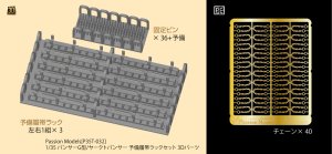 画像3: Passion Models[P35T-032] 1/35 パンサーG型/ヤークトパンサー 予備履帯ラックセット (3)