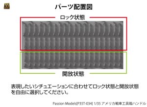 画像4: Passion Models[P35T-034] 1/35 アメリカ戦車工具箱ハンドル (4)