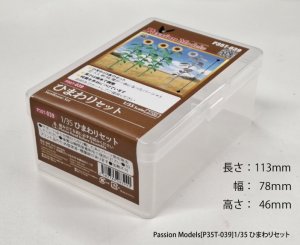 画像4: Passion Models[P35T-039]1/35 ひまわりセット (4)