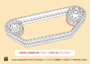 画像3: Passion Models[P35T-042]1/35 M3/M16 ハーフトラック 3D履帯セット[対応キット:MM35081,35070] (3)