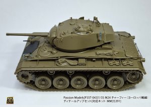 画像9: Passion Models[P35T-043]1/35 M24 チャーフィー（ヨーロッパ戦線） ディテールアップセット[対応キット：MM35391] (9)