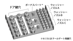 画像1: SHK PRODUCTS[SHK24-003]1/24 鍵穴&ウォッシャーノズルA (1)