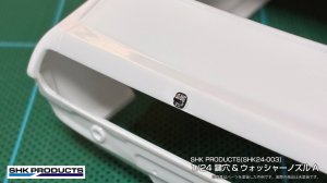 画像5: SHK PRODUCTS[SHK24-003]1/24 鍵穴&ウォッシャーノズルA (5)