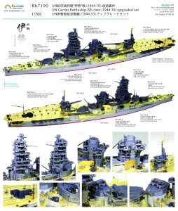 画像2: レインボーモデル[VICRAI7190]1/700 日本海軍 伊勢型航空戦艦伊勢、日向 昭和19年10月 アップグレードセットV2.0（フジミ用） (2)