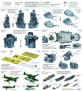 画像3: レインボーモデル[VICRAI7190]1/700 日本海軍 伊勢型航空戦艦伊勢、日向 昭和19年10月 アップグレードセットV2.0（フジミ用） (3)