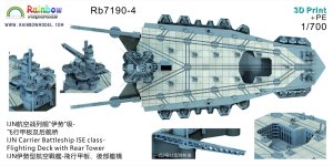 画像2: レインボーモデル[VICRAI7190-4]1/700 日本海軍 伊勢型航空戦艦伊勢・日向 航空甲板/後部艦橋1944.10/1945 （フジミ用） (2)