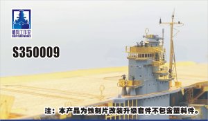 画像2: シップヤードワークス[VICSHIS350009]1/350 日本海軍 航空母艦 赤城(ハセガワ40025/40103用) (2)