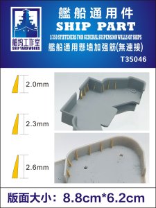 画像1: シップヤードワークス[VICSHIT35046]1/350 三角補強板 3サイズ (エッチングパーツ、汎用) (1)