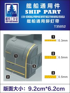 画像1: シップヤードワークス[VICSHIT35052]1/350 艦船用リベット帯 3タイプ(エッチングパーツ、汎用) (1)