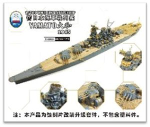 画像1: シップヤードワークス[VICSHIS700005]スーパーディテールセット 1/700 日本海軍 戦艦 大和 1945年 (ピットロードW200用) (1)