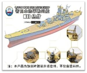 画像1: シップヤードワークス[VICSHIS700010]スーパーディテールセット 1/700 日本海軍 戦艦紀伊 (フジミ460031用) (1)