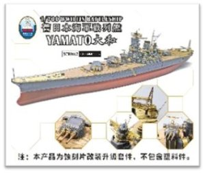 画像1: シップヤードワークス[VICSHIS700012]スーパーディテールセット 1/700日本海軍 戦艦大和  (フジミ460567/460000用) (1)