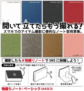 画像1: 物撮りノート : ベーシック (A4 ヨコ) (1)