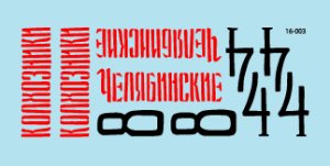 画像2: STAR DECALS[SD16-003]1/16 WWII露 T-34/76 mod.1943 レニングラード戦線 (2)