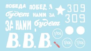 画像2: STAR DECALS[SD35-C1306]1/35 WWII 露/ソ KV-1E重戦車 (2)