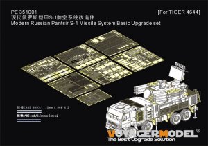 画像1: VoyagerModel[PE351001]1/35 現用 露/ソ パーンツィリ-S1/SA-22グレイハウンド ベーシックアップグレードセット(タイガーモデル4644用) (1)