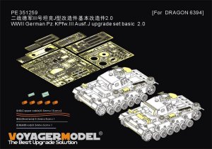 画像1: VoyagerModel[PE351259]1/35 WWII ドイツ III号戦車J型 ベーシックアップグレードセット2.0(ドラゴン6394用) (1)