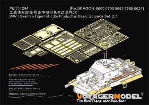 画像1: VoyagerModel[PE351294]1/35 WWII ドイツ タイガーI重戦車 中期生産型 ベーシックアップグレードセット2.0(ドラゴン6660/6700/6888/6866/6624用) (1)