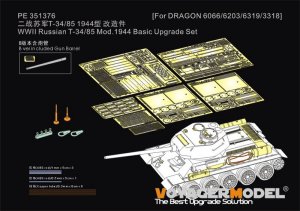 画像1: VoyagerModel[PE351376B]1/35 WWII 露/ソ T-34/85 Mod.1944 ベーシックアップグレードセット 金属砲身付(ドラゴン6066/6203/6319/3318用) (1)