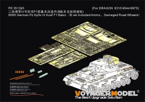 画像1: VoyagerModel[PE351393A]1/35 WWII ドイツ IV号戦車F1型 ベーシックセット(ドラゴン6315/9044/6975用) (1)