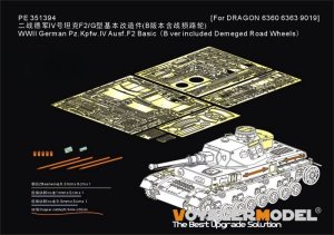 画像1: VoyagerModel[PE351394A]1/35 WWII ドイツ IV号戦車F2型 ベーシックセット(ドラゴン6360/6363/9019用) (1)