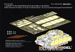 画像1: VoyagerModel[PE351395A]1/35 WWII ドイツ IV号戦車G型 アップグレードセット シュルツェン付(ドラゴン6894/9020用) (1)