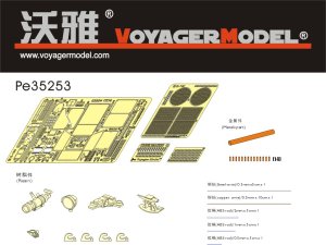 画像1: VoyagerModel [PE35253]WWII独 E-100超重戦車 エッチングセット(DML6011x/6011用) (1)
