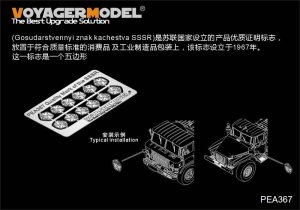 画像2: VoyagerModel [PEA367]1/35  旧ソ連 品質徽章(汎用) (2)