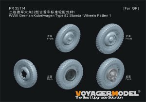 画像1: VoyagerModel [PR35114]1/35 WWII ドイツ キューベルワーゲン82型 標準ホイールタイヤセット パターン1(汎用 5個入) (1)