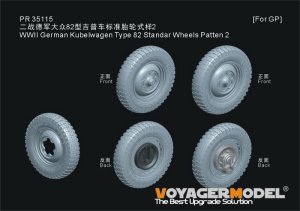 画像1: VoyagerModel [PR35115]1/35 WWII ドイツ キューベルワーゲン82型 標準ホイールタイヤセット パターン2(汎用 5個入) (1)
