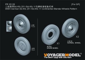 画像1: VoyagerModel [PR35126]1/35 WWII ドイツ Sd.Kfz.251/Sd.Kfz.11ハーフトラック コンチネンタル社標準タイヤセット(汎用 3個入) (1)