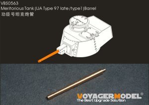 画像1: VoyagerModel[VBS0563]1/35 WWII 日本陸軍 九七式中戦車 新砲塔チハ/一式中戦車 47mm戦車砲 金属砲身(ファインモールド/タミヤ用) (1)