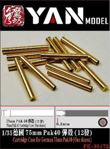 画像1: YAN MODEL[YANPE35172]1/35 WW.II ドイツ 75mm Pak40 薬莢(12個入) (1)