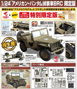 画像2: アスカモデル[24-005S]1/24 アメリカン・バンタム偵察車BRC 限定版1/24 (2)
