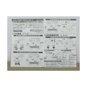 画像2: アスカモデル[TD-5] 1/35スケール　陸上自衛隊デカールセット　E (2)