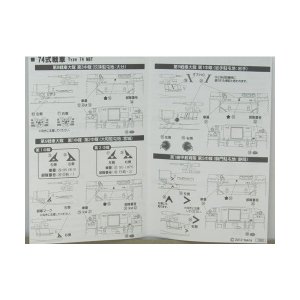 画像3: アスカモデル[TD-5] 1/35スケール　陸上自衛隊デカールセット　E (3)