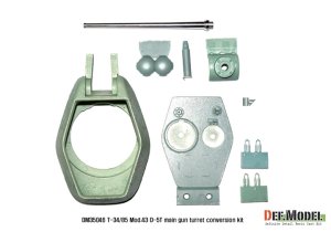 画像2: DEF.MODEL[DM35046]T-34/85 D-5T砲塔コンバージョンセット　初期（アカデミーT-34/85用） (2)