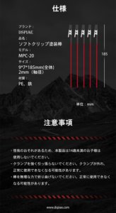 画像6: DSPIAE[MPC-20]ソフトクリップ塗装棒（20本入り） (6)