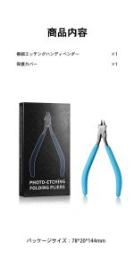 画像9: DSPIAE[ST-L]極細エッチングハンディベンダー (9)