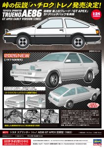 画像20: ハセガワ[HC71]1/24 トヨタ スプリンター トレノ AE86 GT APEX 前期型 （1983） (20)