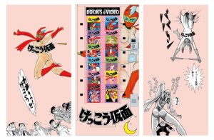 画像4: ハセガワ[SP624]1/12 レトロ自販機 （ブックベンダー） “けっこう仮面” (4)