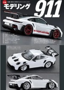 画像3: 月刊モデルアート2025年3月号 (3)