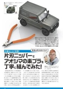 画像2: 月刊モデルアート2025年6月号 (2)