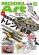 画像1: 月刊モデルアート2026年5月号 (1)