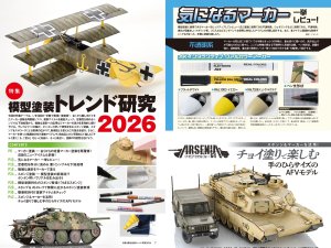 画像2: 月刊モデルアート2026年5月号 (2)