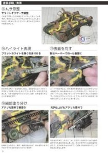 画像3: タンクモデリングガイド13   WW2各国迷彩塗装テクニック (3)