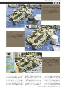 画像4: タンクモデリングガイド13   WW2各国迷彩塗装テクニック (4)