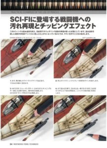 画像2: AKラーニングシリーズ 水彩色鉛筆で簡単ウェザリング ウェザリングペンシル塗装テクニック (2)