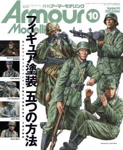 画像1: アーマーモデリング　2025年10月号 No.312 (1)